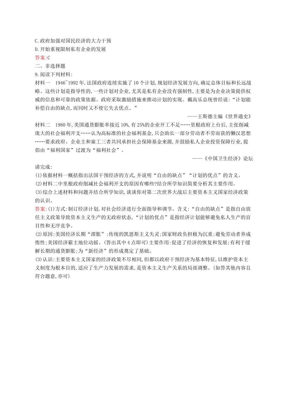 高中历史 6.3 当代资本主义的新变化课后作业 人民版必修2-人民版高一必修2历史试题_第3页