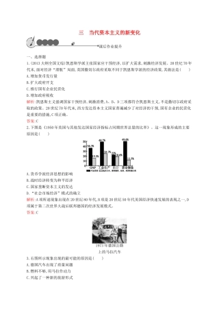 高中历史 6.3 当代资本主义的新变化课后作业 人民版必修2-人民版高一必修2历史试题