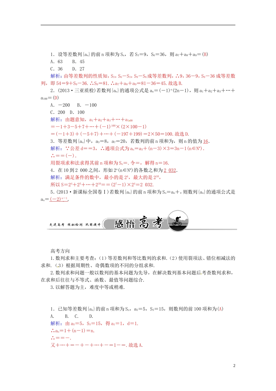 高考数学一轮复习 5.5数列的求和练习 理-人教版高三全册数学试题_第2页