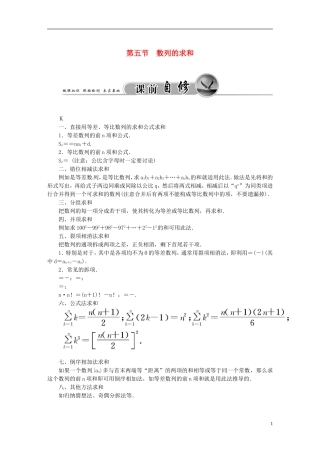 高考数学一轮复习 5.5数列的求和练习 理-人教版高三全册数学试题