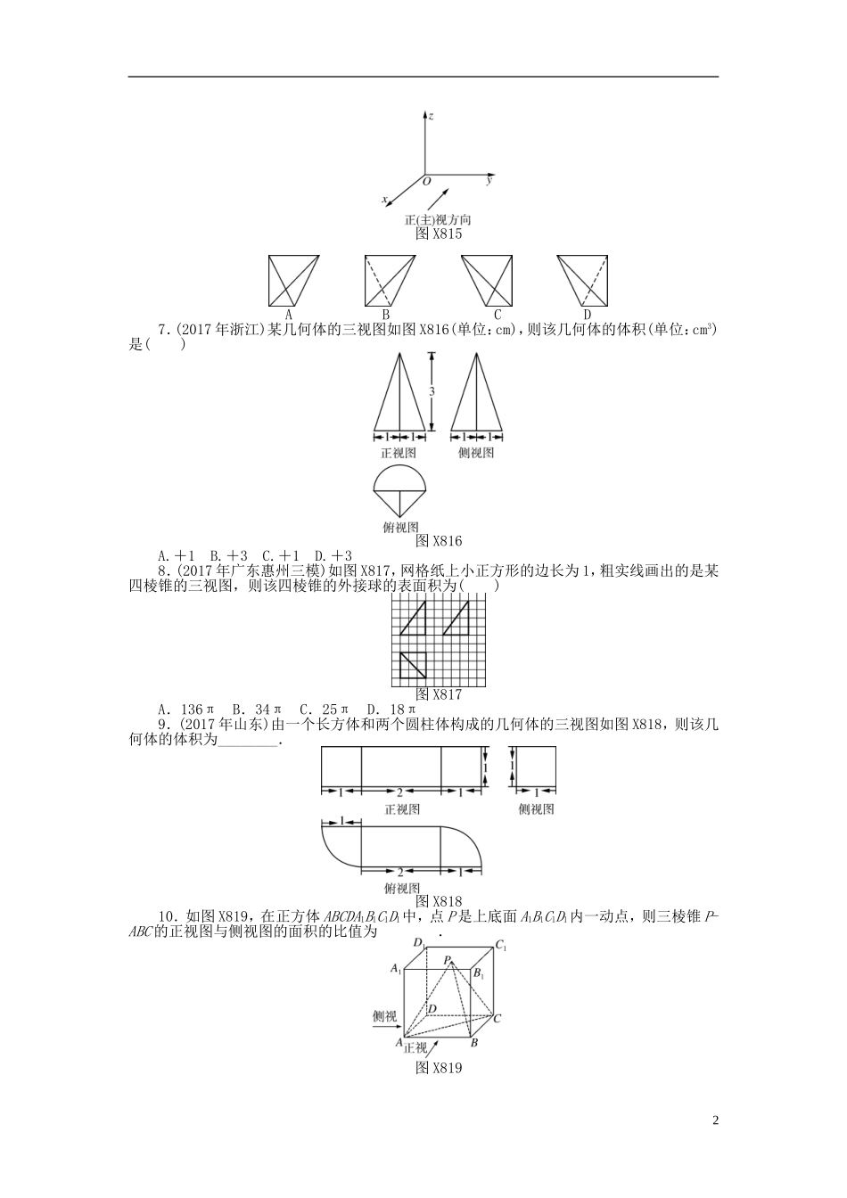 高考数学一轮复习 第八章 立体几何 第1讲 空间几何体的三视图和直观图课时作业 理-人教版高三全册数学试题_第2页