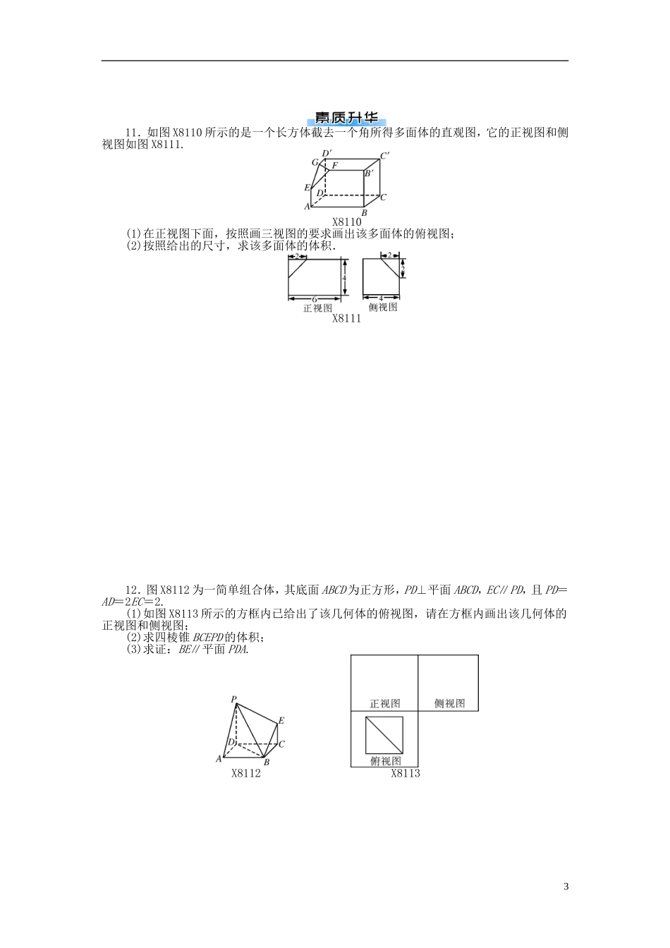 高考数学一轮复习 第八章 立体几何 第1讲 空间几何体的三视图和直观图课时作业 理-人教版高三全册数学试题_第3页