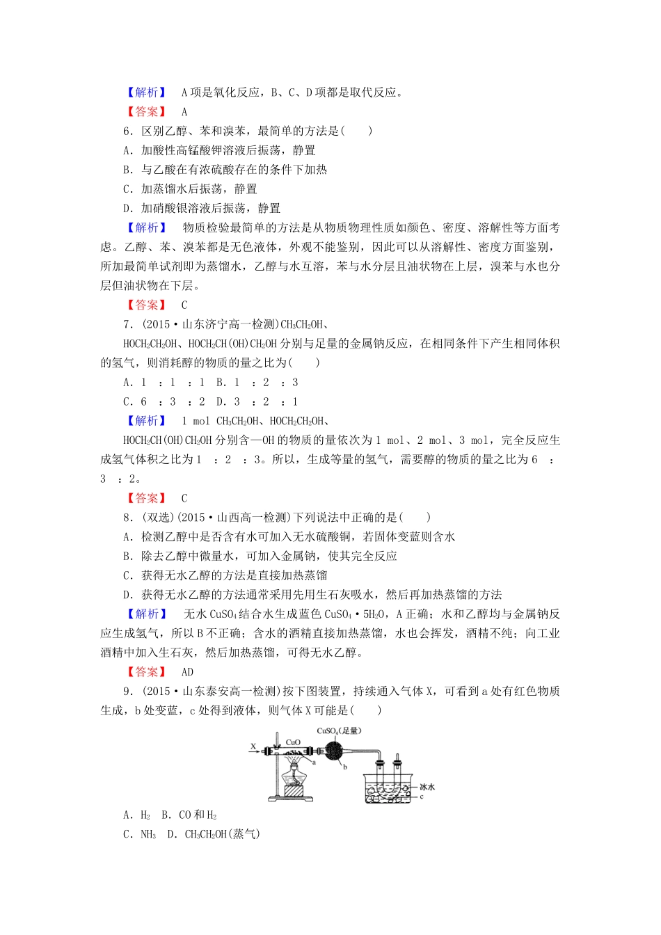 高中化学 3.3.1 乙醇课时作业 新人教版必修2-新人教版高一必修2化学试题_第2页