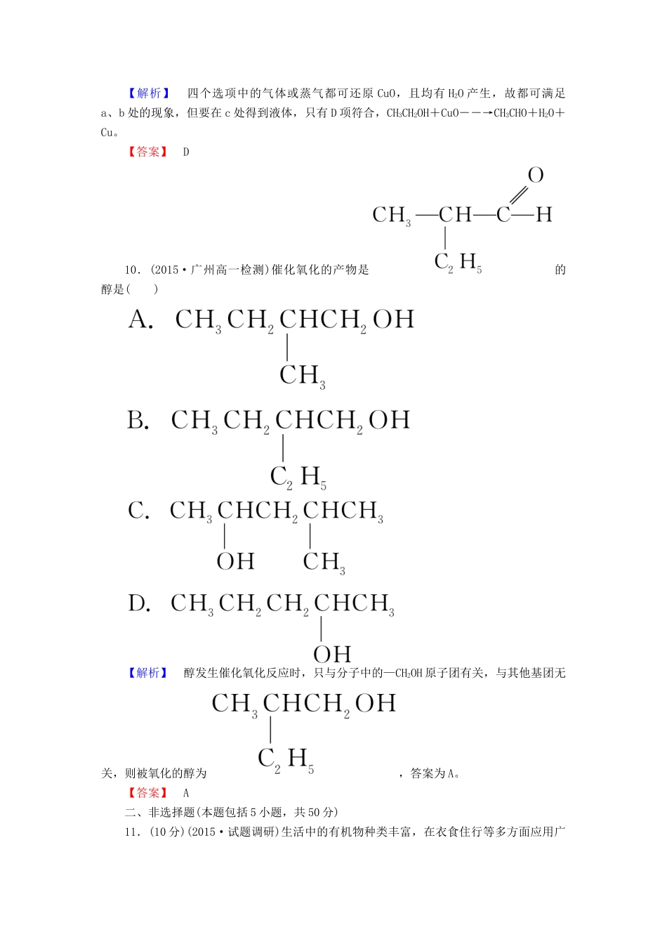 高中化学 3.3.1 乙醇课时作业 新人教版必修2-新人教版高一必修2化学试题_第3页