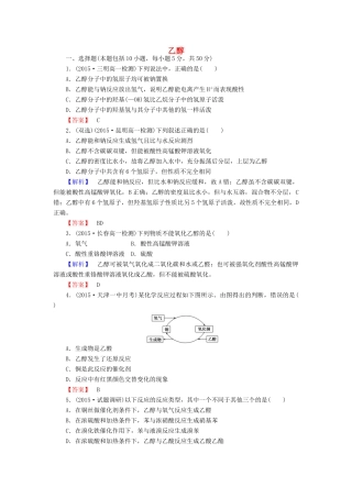 高中化学 3.3.1 乙醇课时作业 新人教版必修2-新人教版高一必修2化学试题