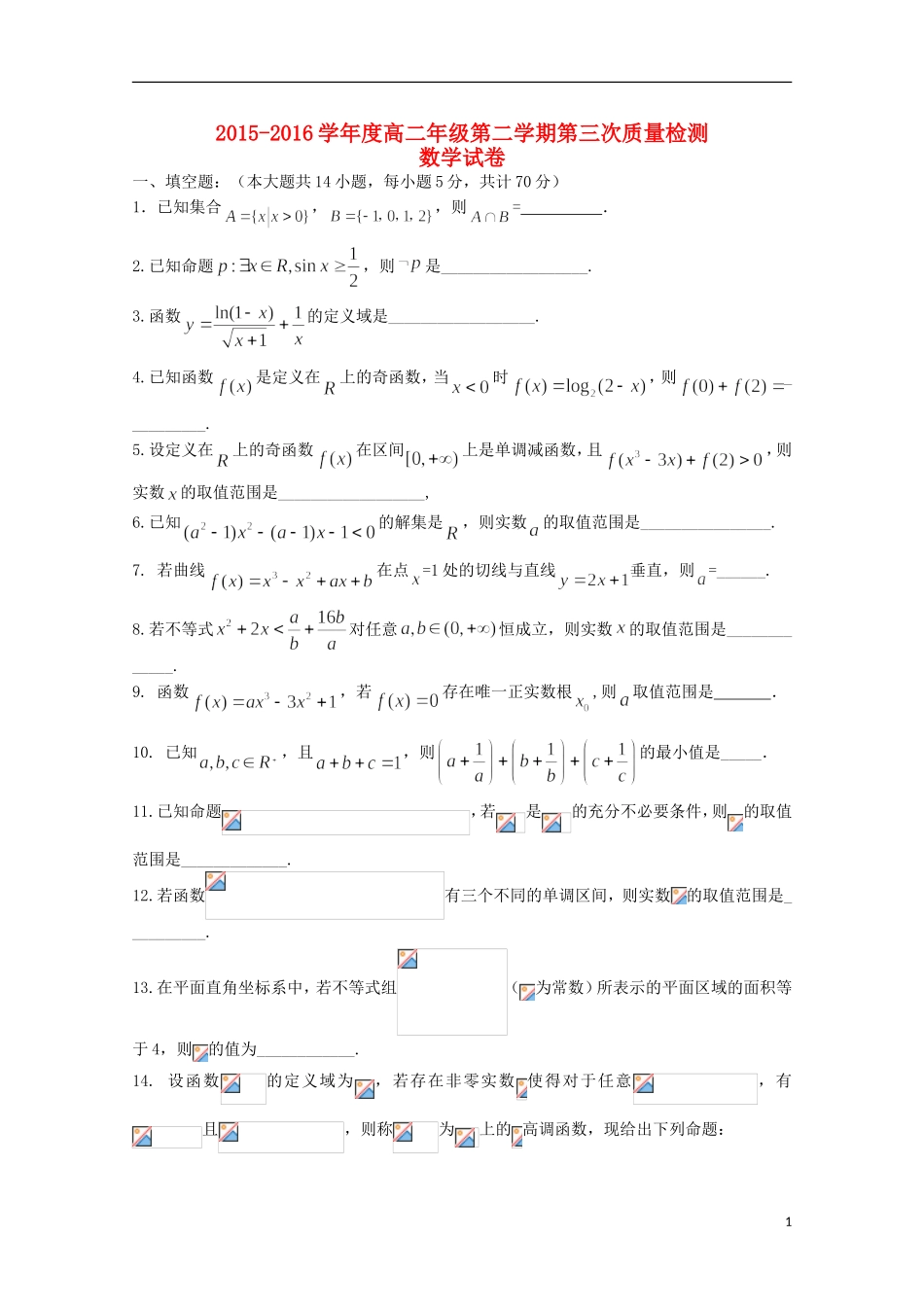 高二数学下学期第三次质量检测试题-人教版高二全册数学试题_第1页