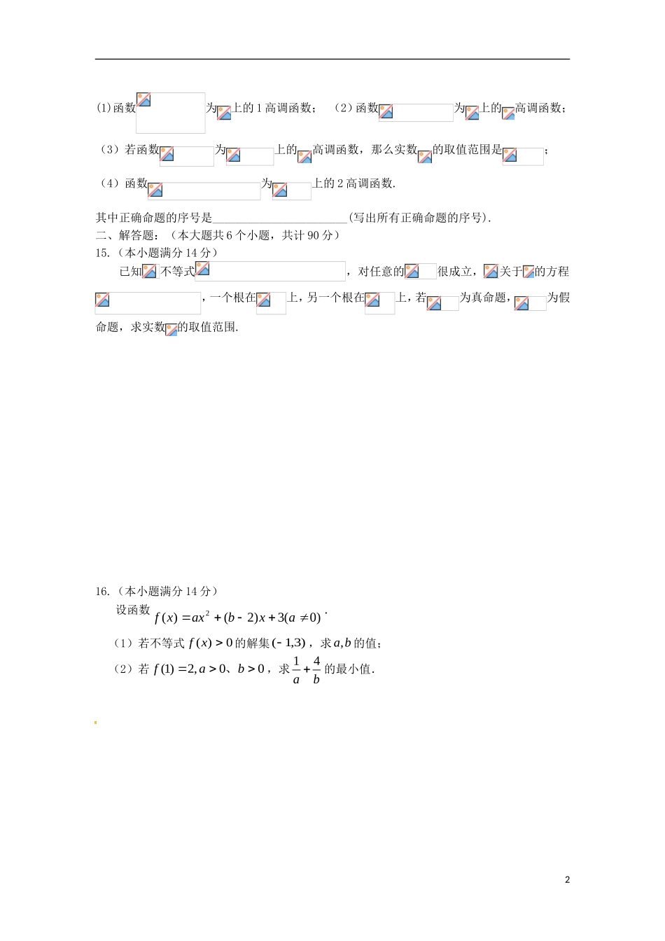 高二数学下学期第三次质量检测试题-人教版高二全册数学试题_第2页