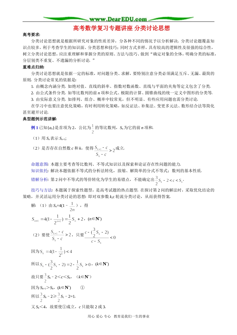 高考数学复习专题讲座 分类讨论思想_第1页