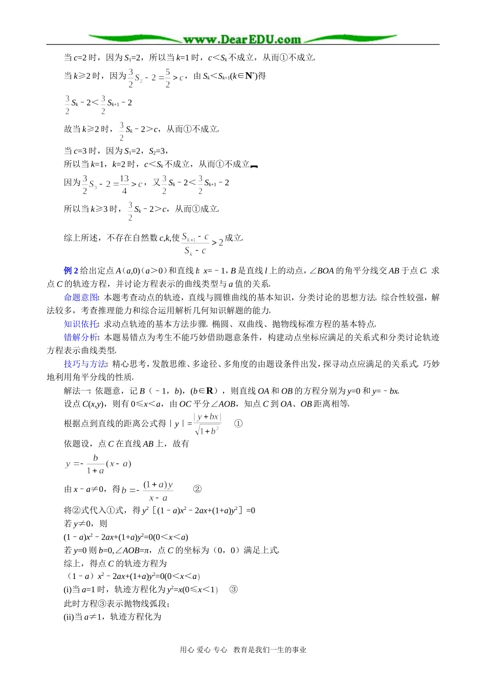 高考数学复习专题讲座 分类讨论思想_第2页