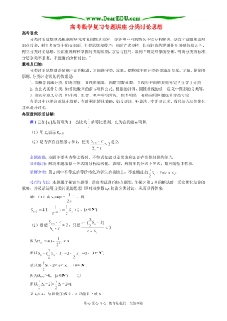 高考数学复习专题讲座 分类讨论思想