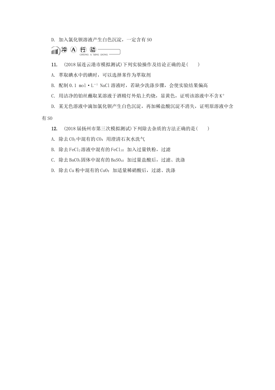 高中化学 第十四讲 物质的分离、提纯和检验练习 苏教版必修1-苏教版高一必修1化学试题_第3页
