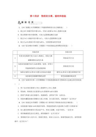高中化学 第十四讲 物质的分离、提纯和检验练习 苏教版必修1-苏教版高一必修1化学试题