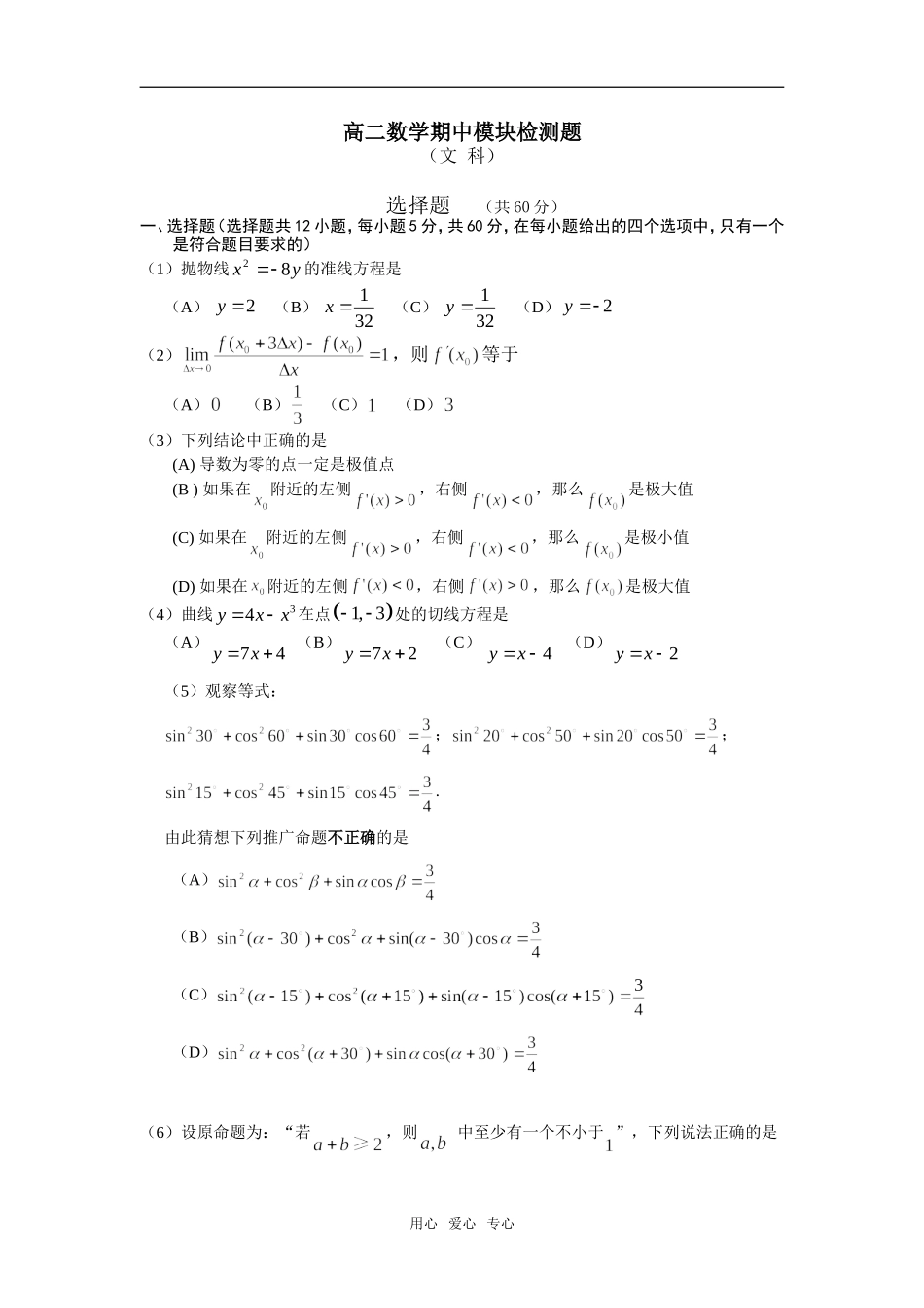 高二数学期中模块检测题（文科）_第1页