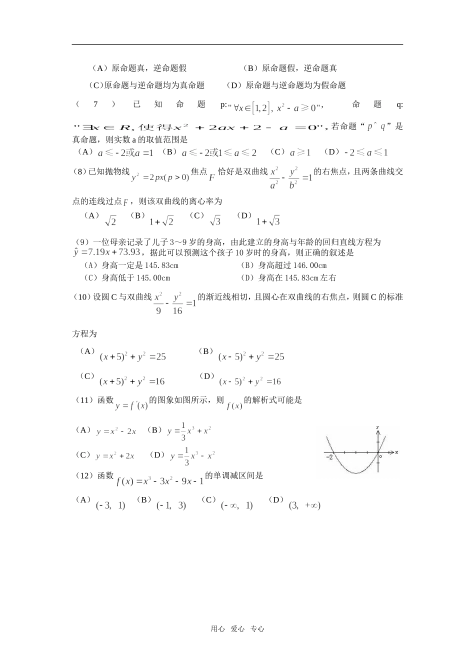 高二数学期中模块检测题（文科）_第2页