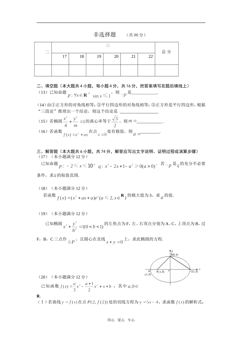 高二数学期中模块检测题（文科）_第3页