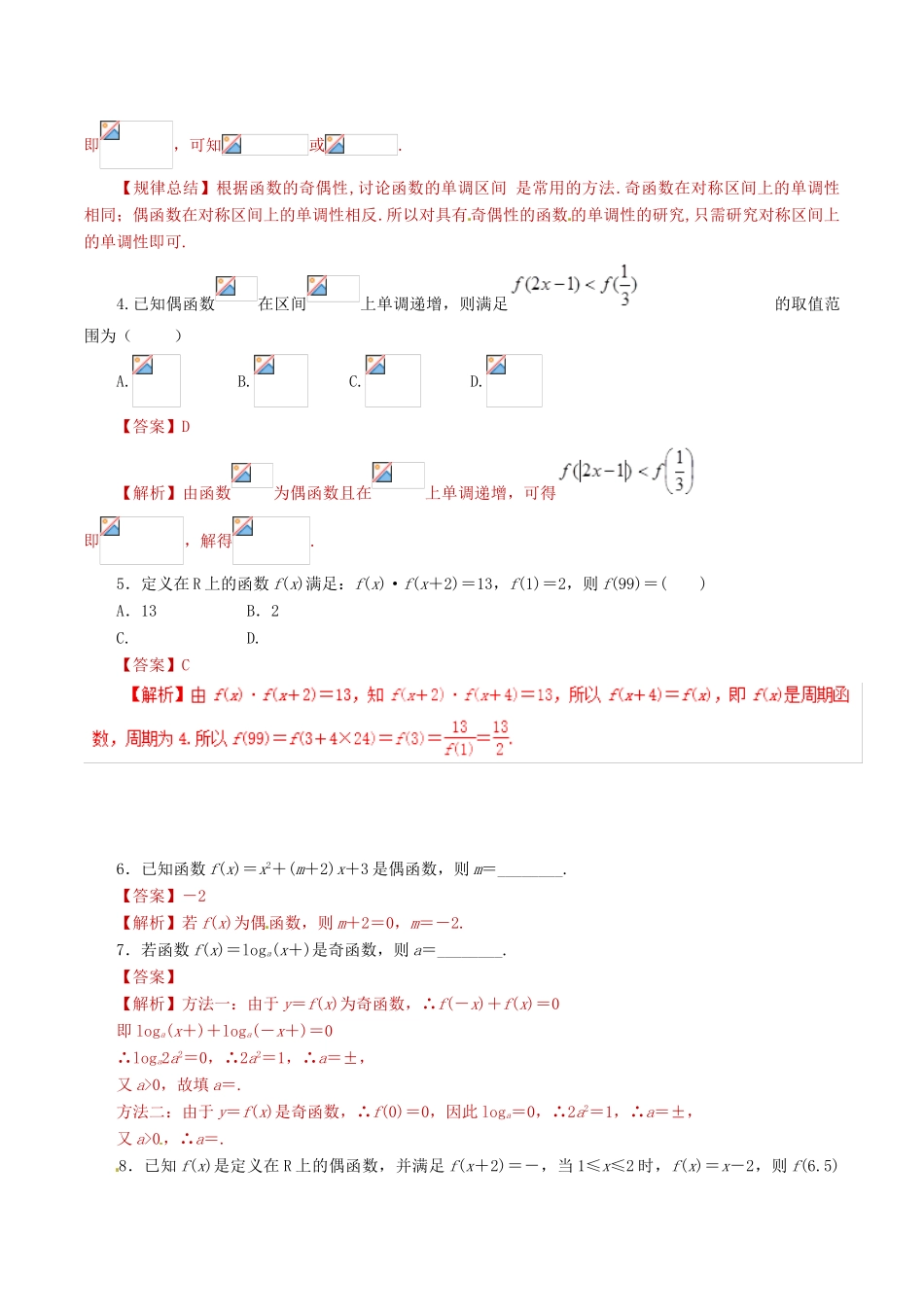 高考数学 课时08 函数的性质滚动精准测试卷 文-人教版高三全册数学试题_第2页