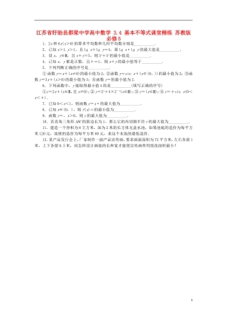 高中数学 3.4 基本不等式课堂精练 苏教版必修5-苏教版高二必修5数学试题