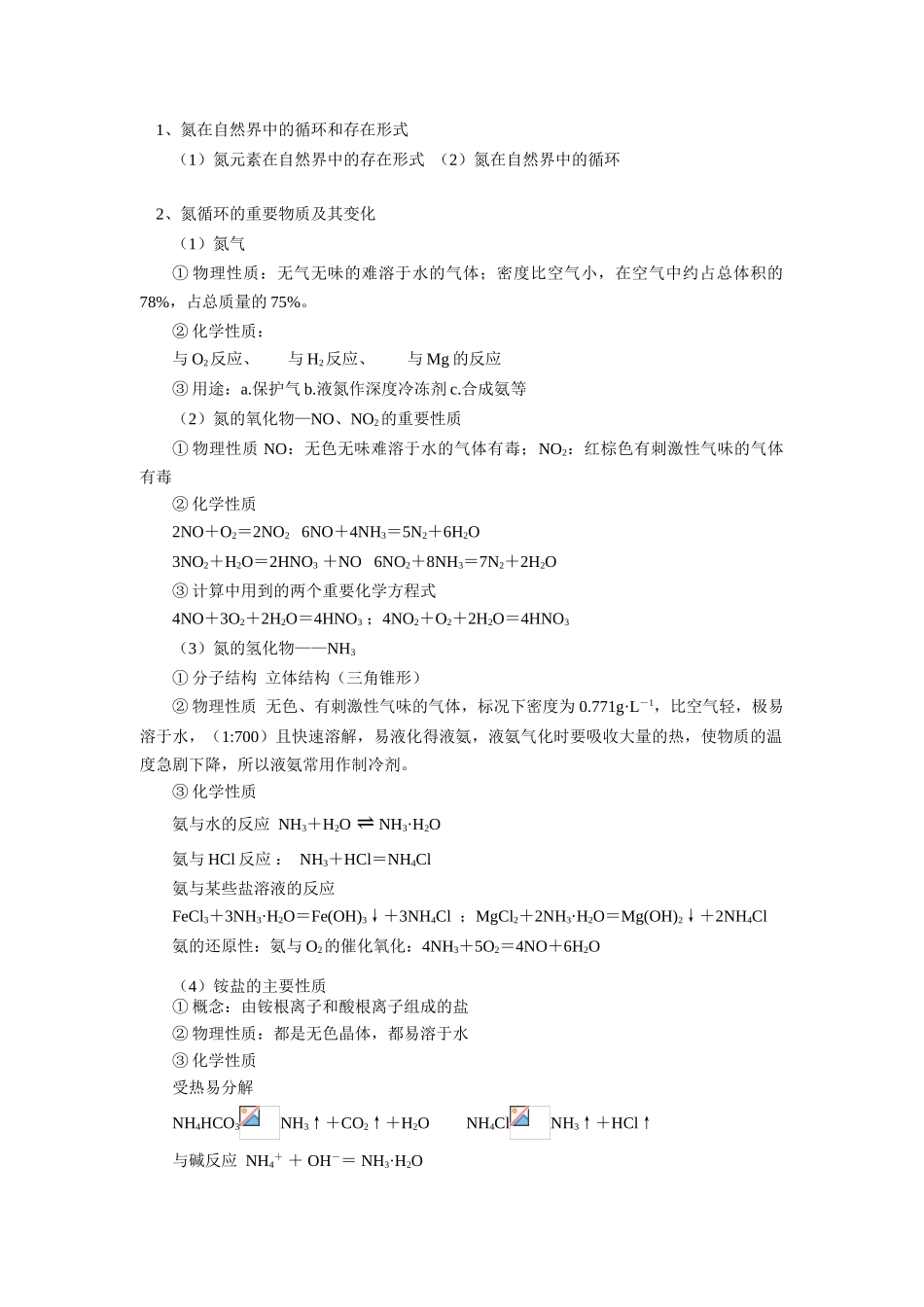 高一化学第三、四章复习鲁教版知识精讲_第2页