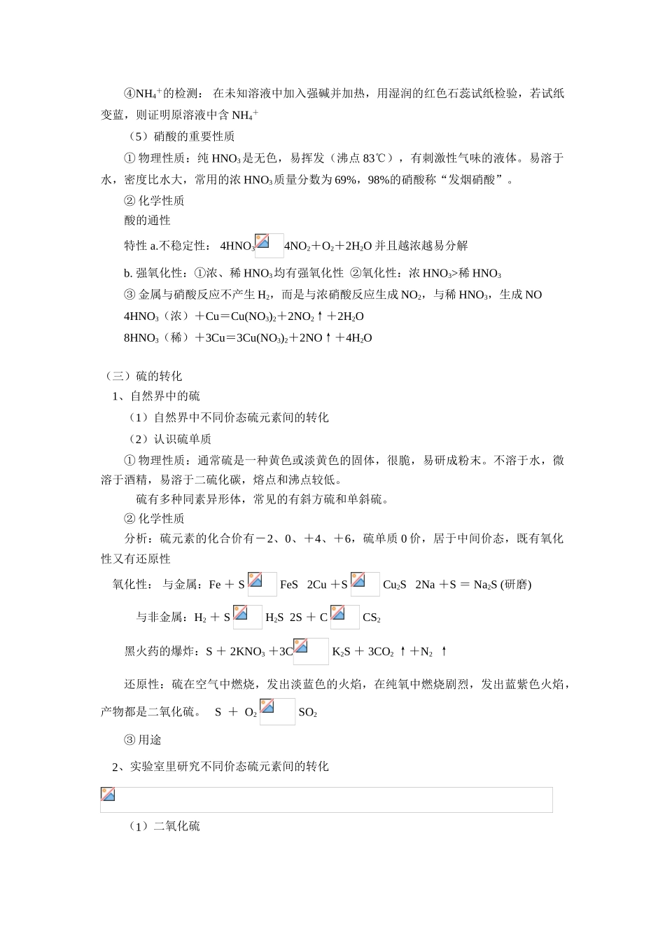 高一化学第三、四章复习鲁教版知识精讲_第3页