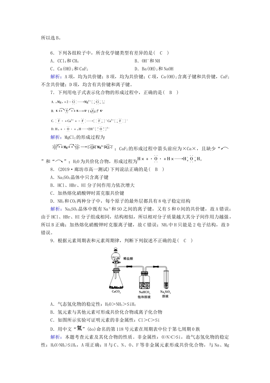 高中化学 第1章 物质结构 元素周期律 第3节 化学键同步作业（含解析）新人教版必修2-新人教版高一必修2化学试题_第2页