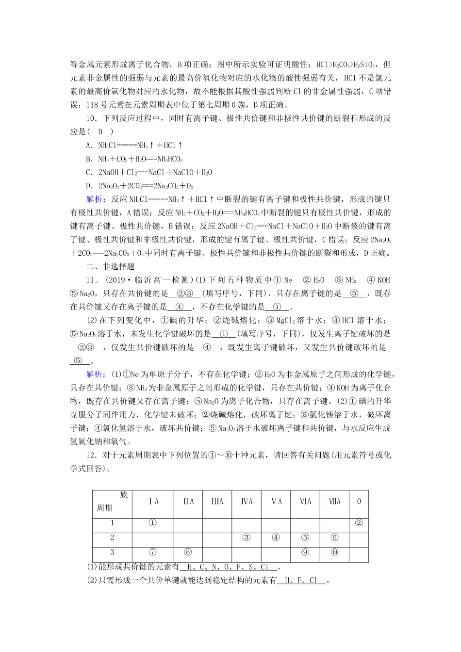 高中化学 第1章 物质结构 元素周期律 第3节 化学键同步作业（含解析）新人教版必修2-新人教版高一必修2化学试题_第3页