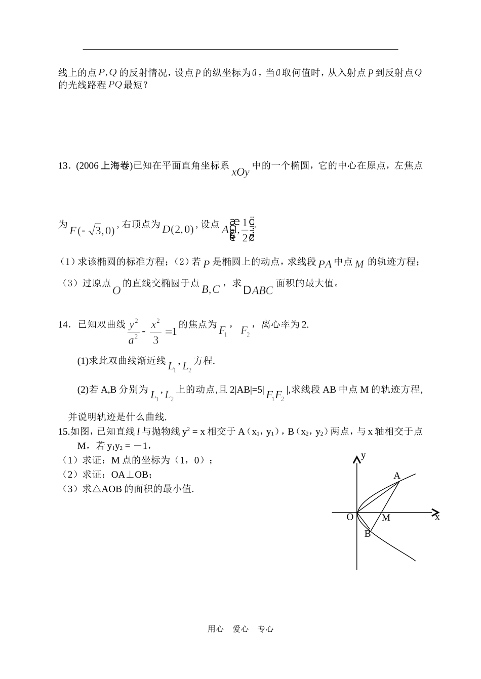 暑假高三数学每日一练 -备战专题训练1（解析几何）_第2页