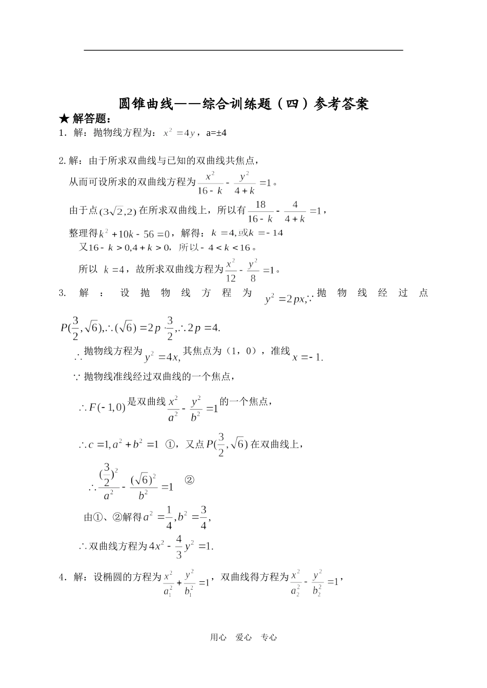 暑假高三数学每日一练 -备战专题训练1（解析几何）_第3页