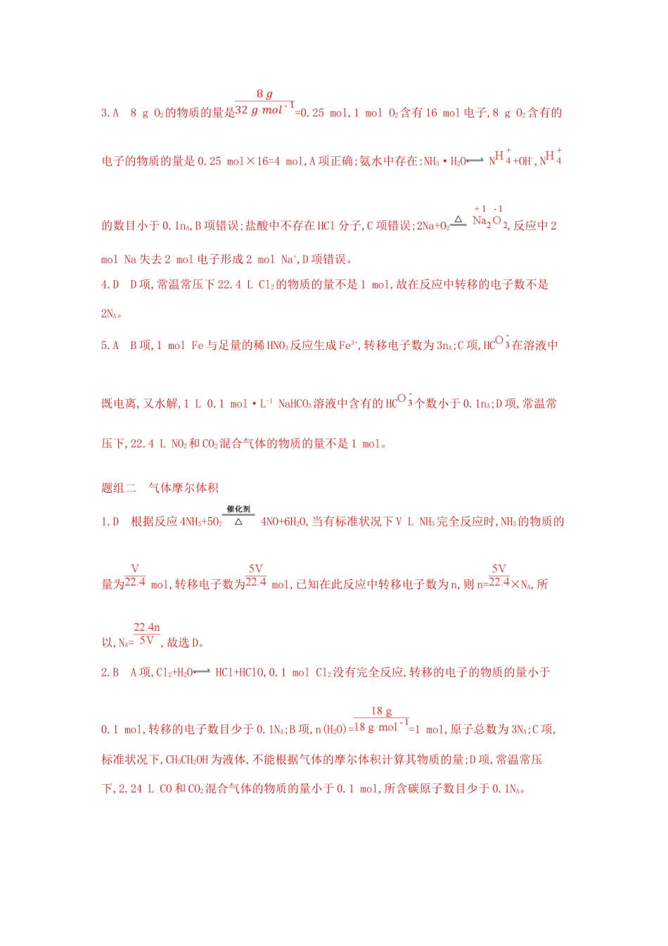3年高考高考化学 第1讲 物质的量 气体摩尔体积精品试题-人教版高三全册化学试题_第3页