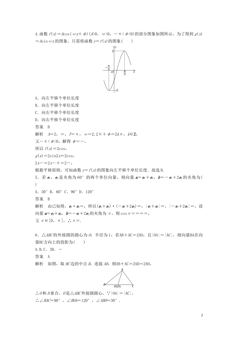 （浙江专版）高考数学一轮复习 滚动检测四（1-7章）（含解析）-人教版高三全册数学试题_第2页