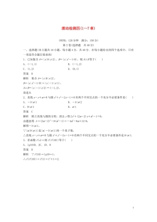 （浙江专版）高考数学一轮复习 滚动检测四（1-7章）（含解析）-人教版高三全册数学试题