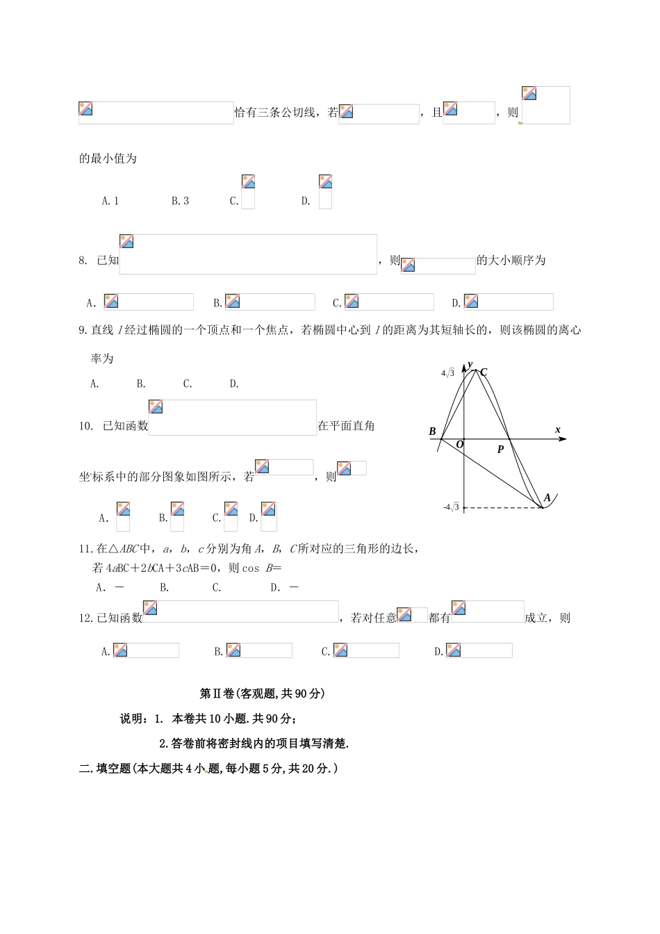 四川省绵阳市高三数学下学期入学考试（2月月考）试题 文-人教版高三全册数学试题_第2页