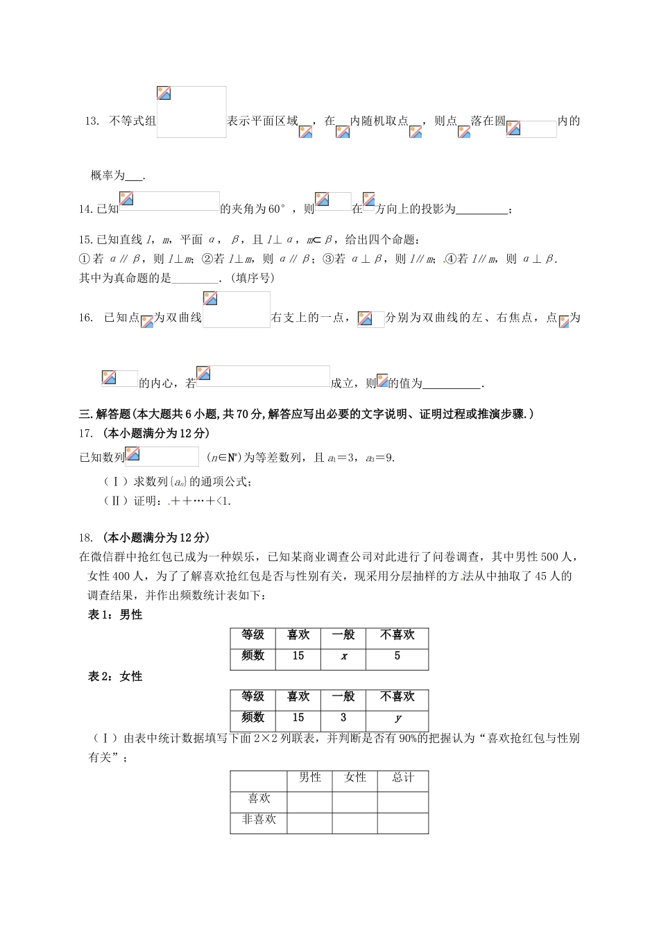 四川省绵阳市高三数学下学期入学考试（2月月考）试题 文-人教版高三全册数学试题_第3页