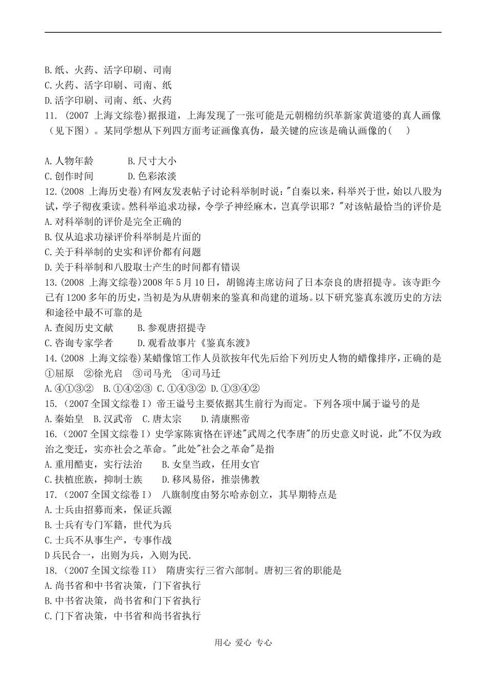 高考历史复习 中国古代史练习题（二）_第2页