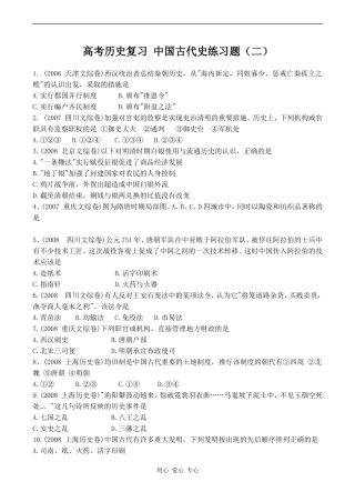 高考历史复习 中国古代史练习题（二）