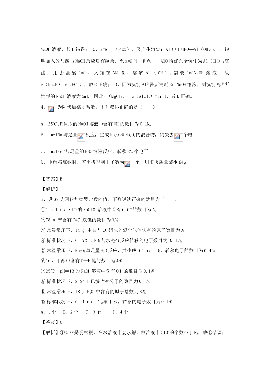 河南省郑州市二中高考化学二轮复习 考点各个击破 倒计时第74天 化肥和农药-人教版高三全册化学试题_第2页