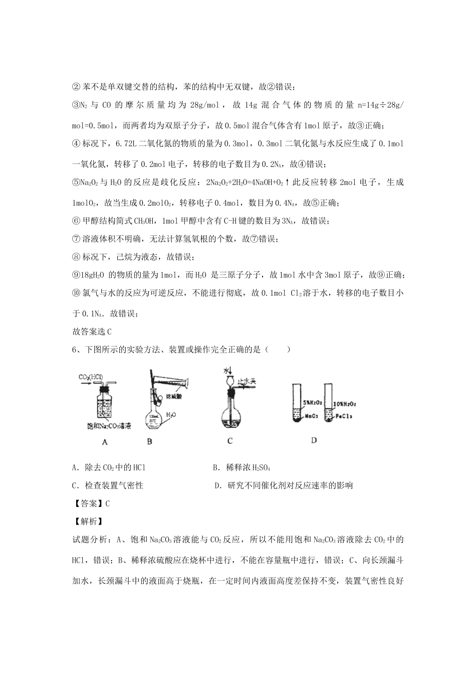 河南省郑州市二中高考化学二轮复习 考点各个击破 倒计时第74天 化肥和农药-人教版高三全册化学试题_第3页