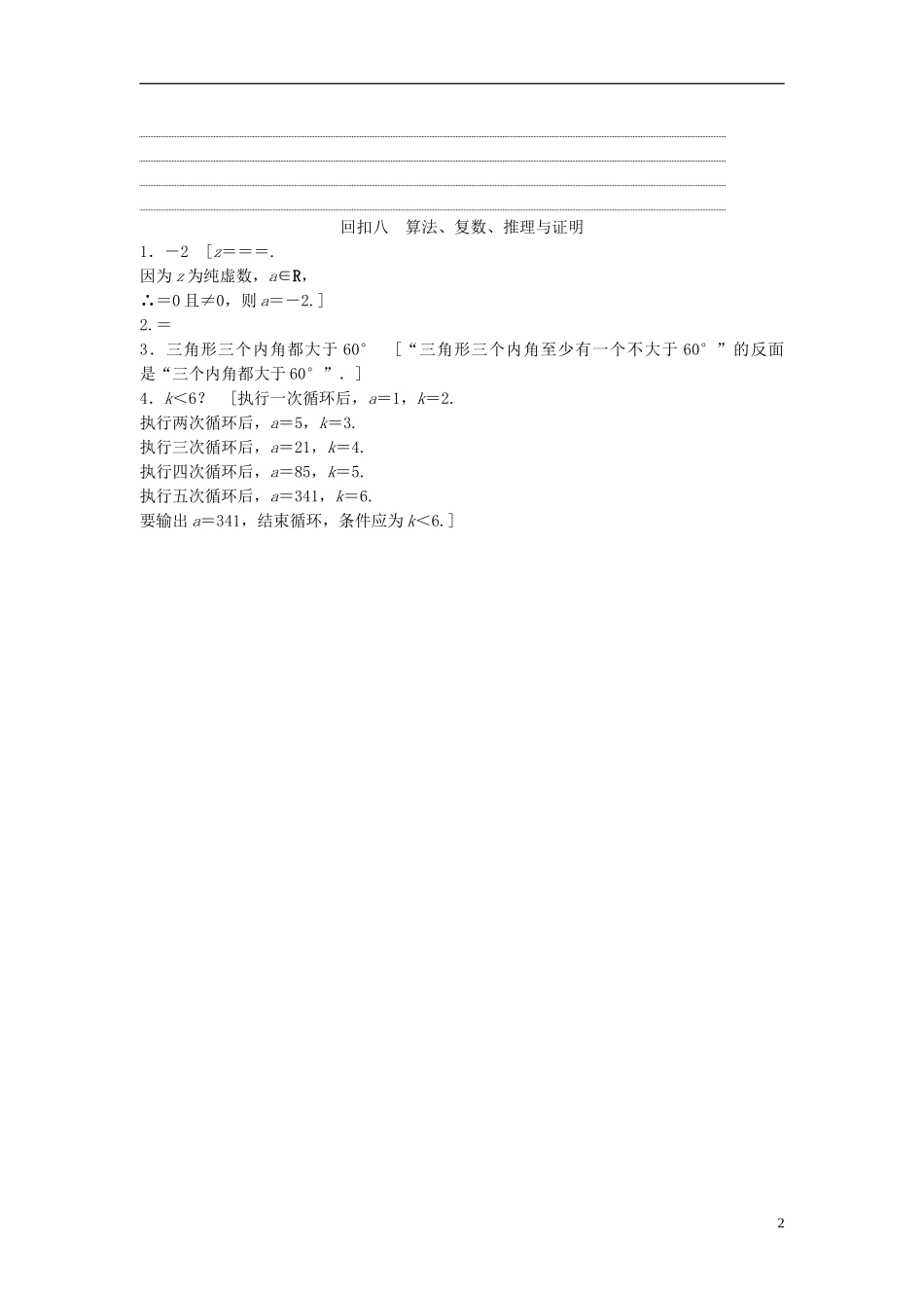 江苏省高三数学专题复习 回扣八 算法、复数、推理与证明 文-人教版高三全册数学试题_第2页
