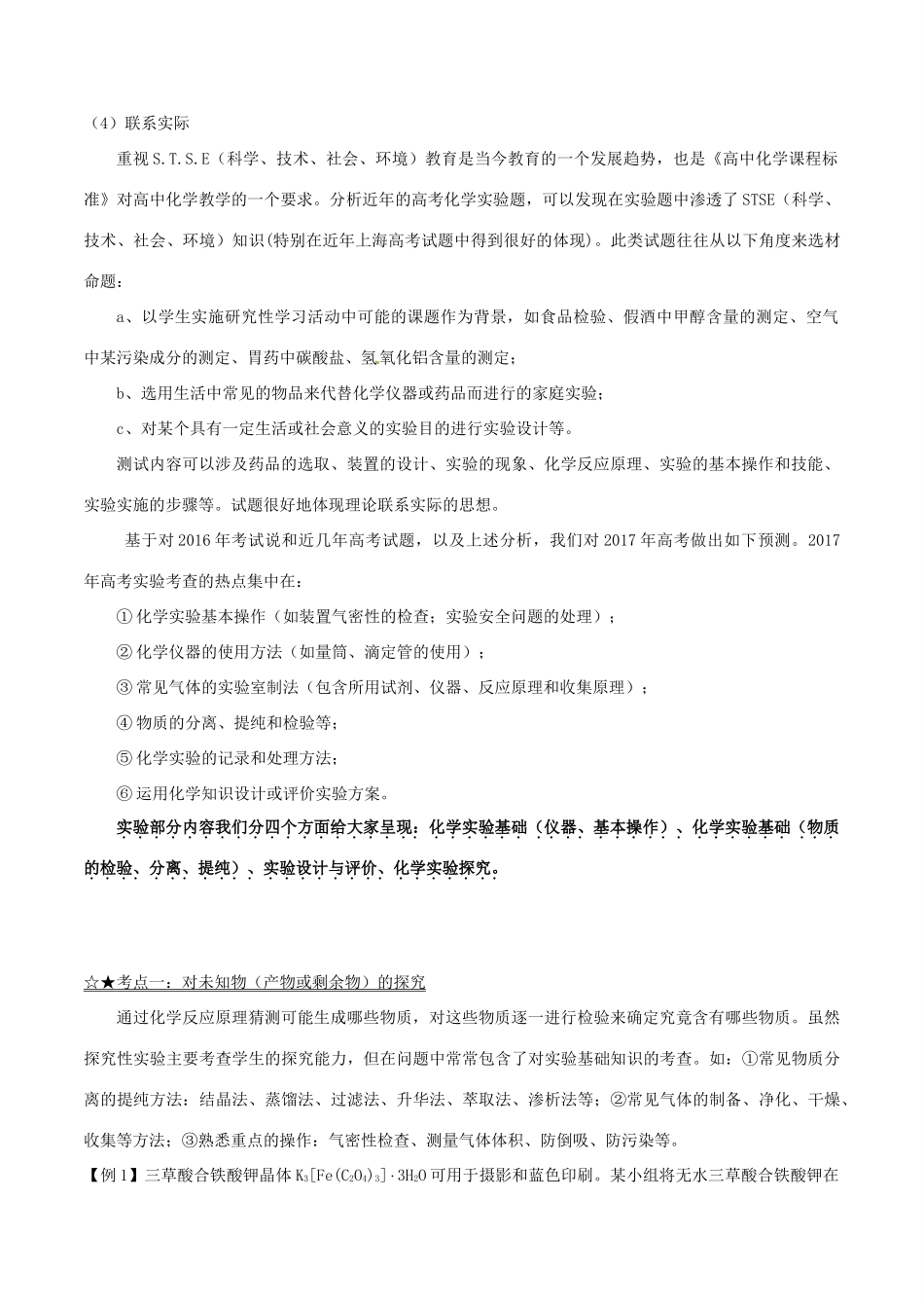 备战高考化学（精讲精练精析）专题20 化学实验探究试题（含解析）-人教版高三全册化学试题_第2页