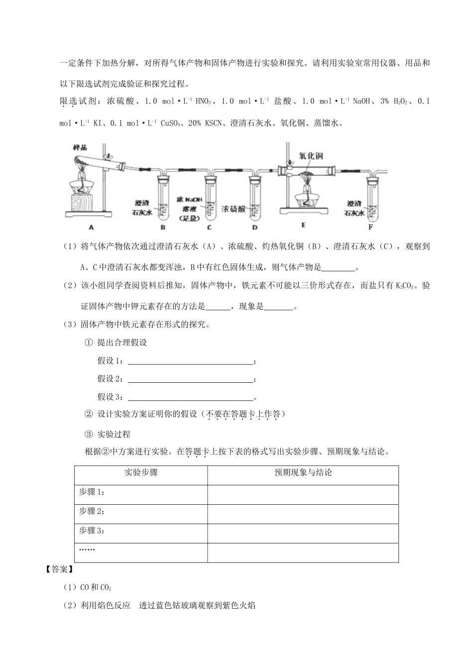 备战高考化学（精讲精练精析）专题20 化学实验探究试题（含解析）-人教版高三全册化学试题_第3页
