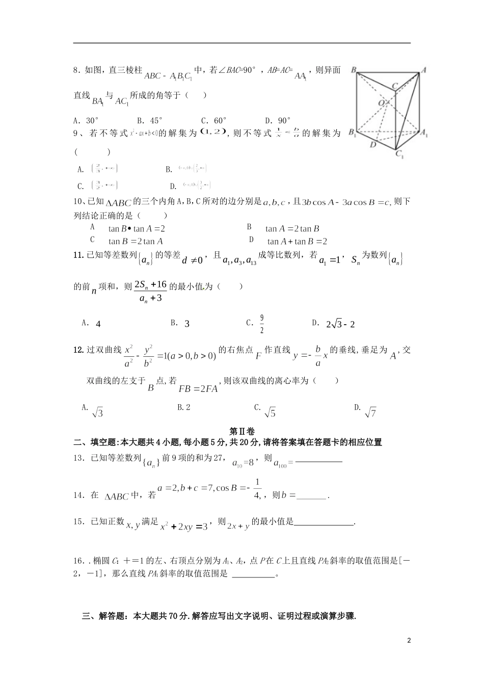 湖南省浏阳一中、攸县一中高二数学12月联考试卷 理-人教版高二全册数学试题_第2页