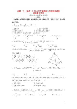 湖南省浏阳一中、攸县一中高二数学12月联考试卷 理-人教版高二全册数学试题