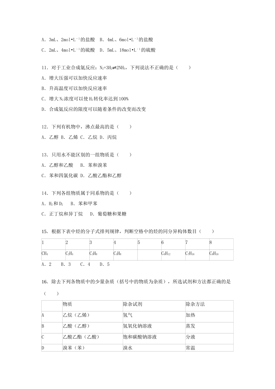 广西桂林市高一化学下学期期末试卷（含解析）-人教版高一全册化学试题_第2页