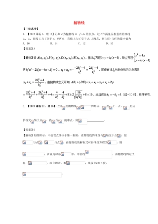 高考数学 专题10.3 抛物线试题 理-人教版高三全册数学试题