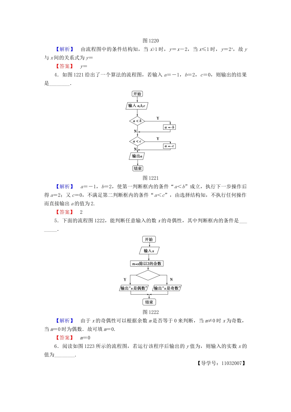 高中数学 第一章 算法初步 1.2.2 选择结构学业分层测评 苏教版必修3-苏教版高一必修3数学试题_第2页