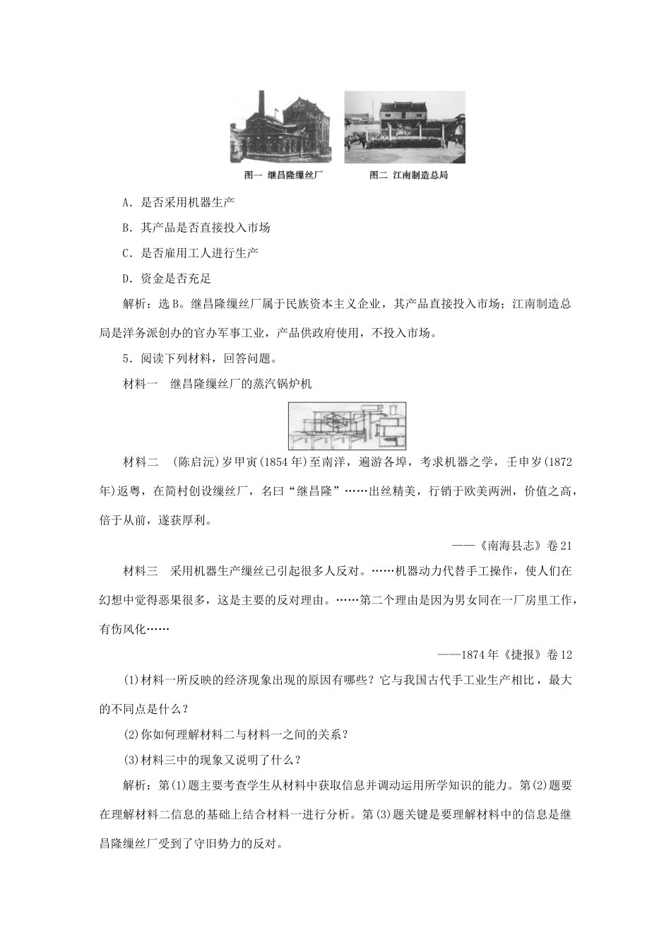 高中历史 第三单元 近代中国经济结构的变动与资本主义的曲折发展 第9课 近代中国经济结构的变动知能演练轻松闯关 新人教版必修2-新人教版高一必修2历史试题_第2页