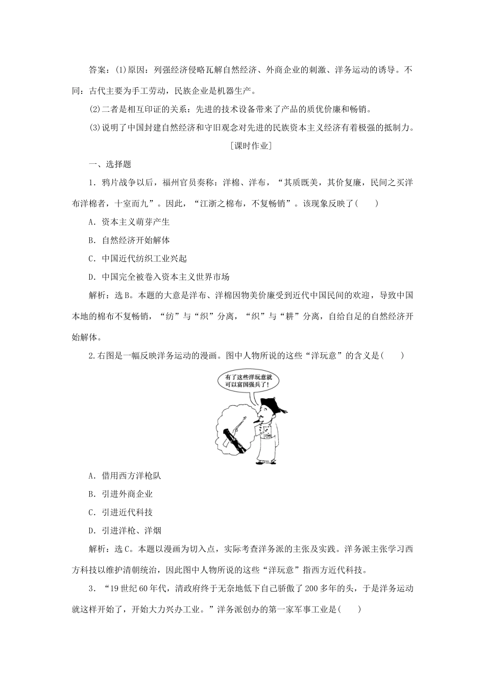 高中历史 第三单元 近代中国经济结构的变动与资本主义的曲折发展 第9课 近代中国经济结构的变动知能演练轻松闯关 新人教版必修2-新人教版高一必修2历史试题_第3页