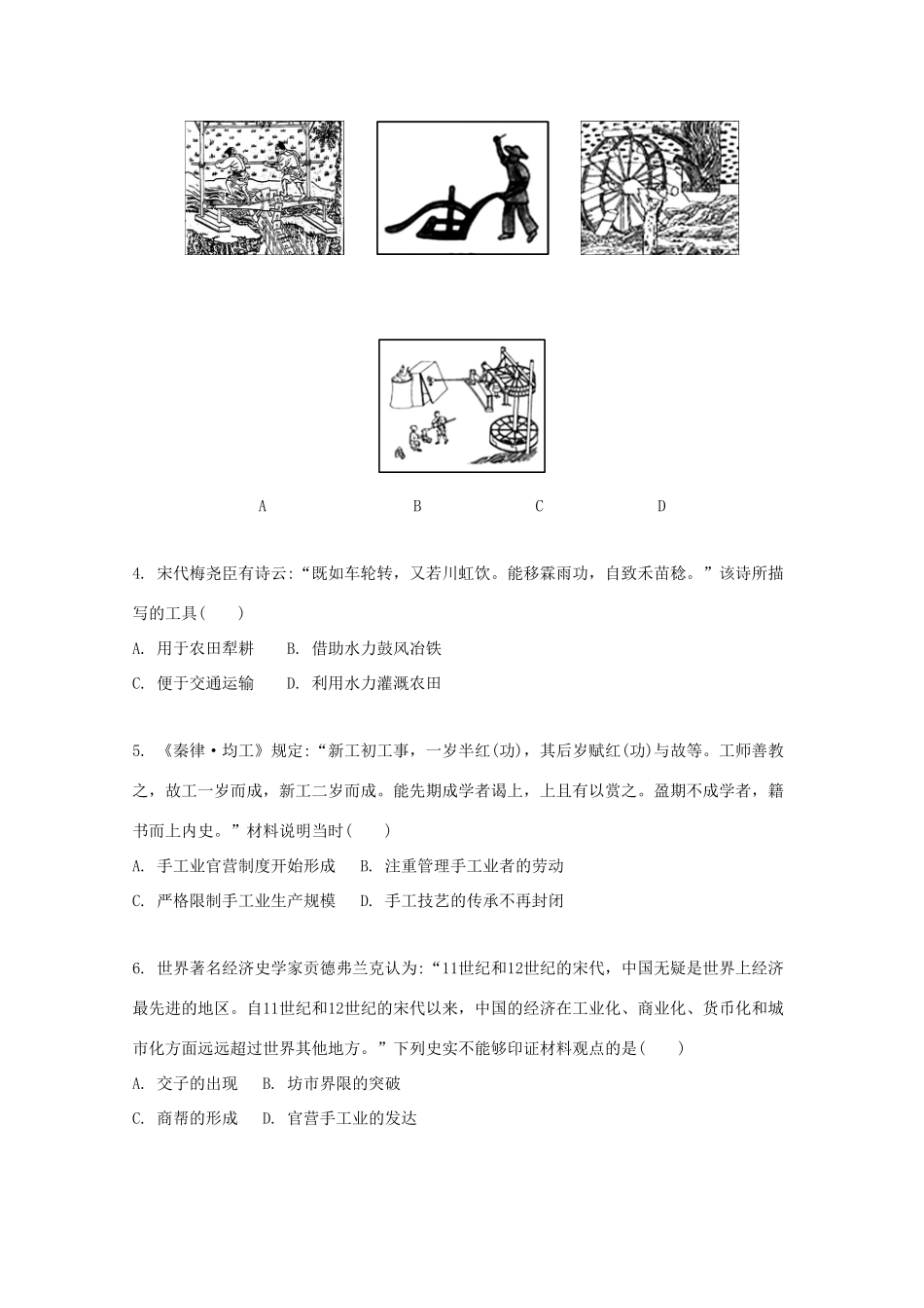 （江苏专版）高考历史一轮复习 阶段检测卷（第七第八单元）-人教版高三全册历史试题_第2页