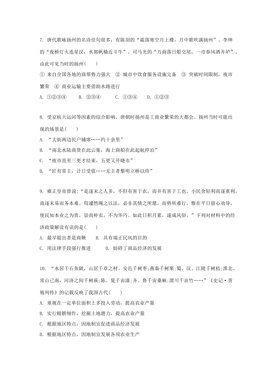 （江苏专版）高考历史一轮复习 阶段检测卷（第七第八单元）-人教版高三全册历史试题_第3页