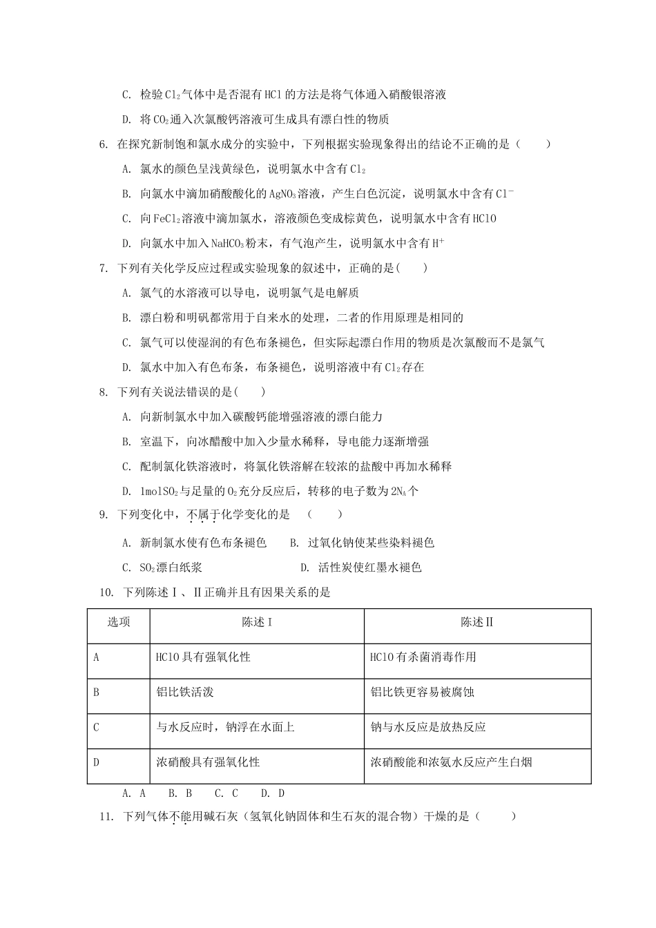 高中化学 第一章 认识化学科学 第2节 研究物质性质的方法和程序（第2课时）测试题3 鲁科版必修1-鲁科版高一必修1化学试题_第2页