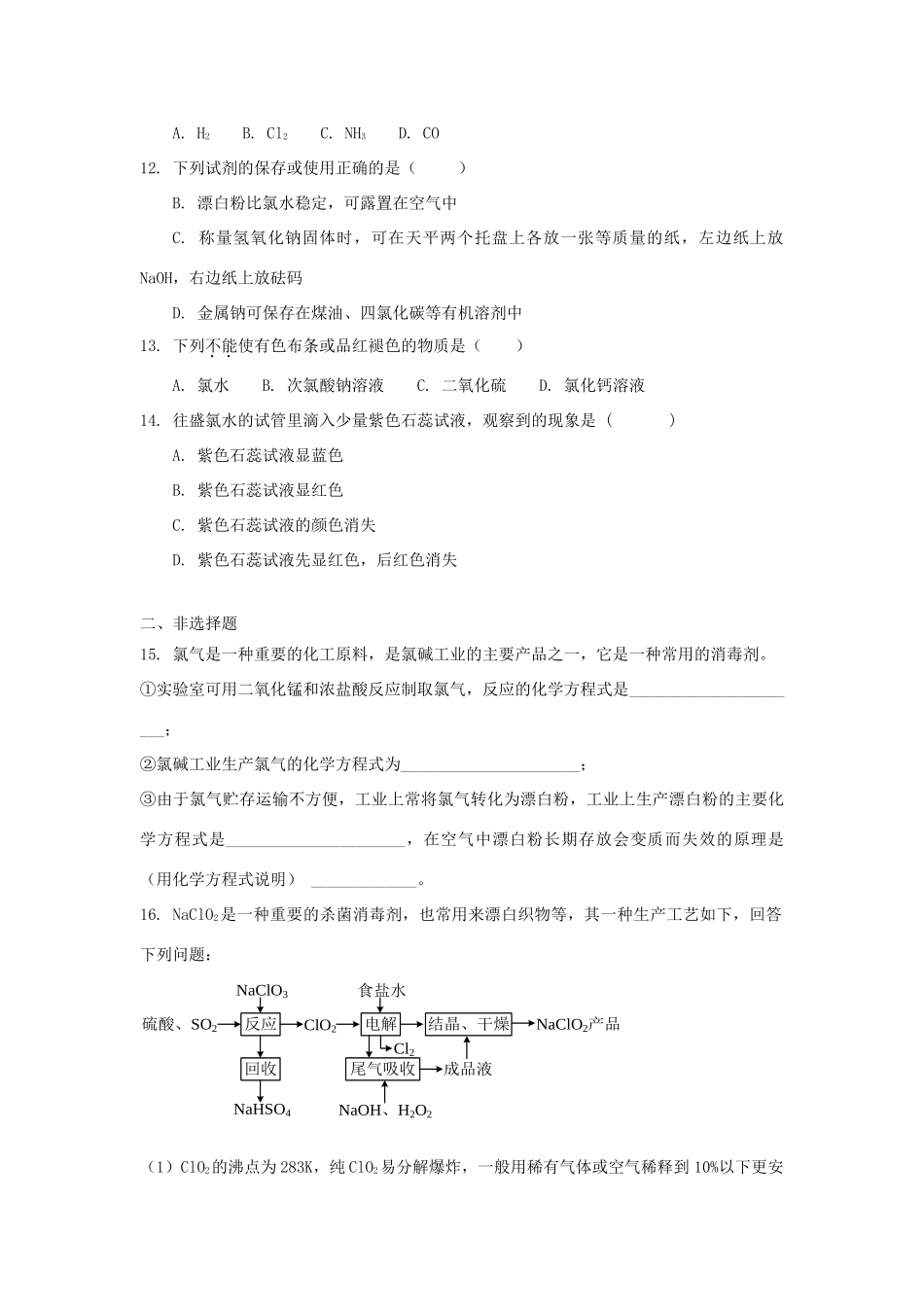 高中化学 第一章 认识化学科学 第2节 研究物质性质的方法和程序（第2课时）测试题3 鲁科版必修1-鲁科版高一必修1化学试题_第3页